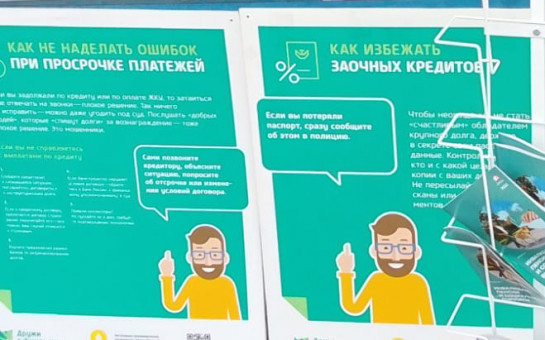 «Финансовые знания-в массы!»