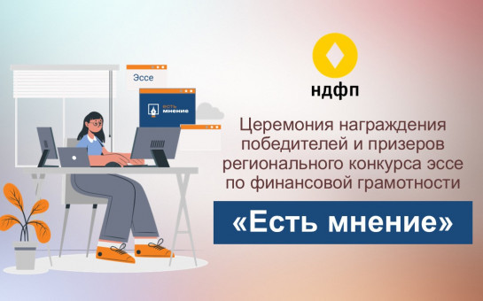 ЕСТЬ МНЕНИЕ церемония награждения